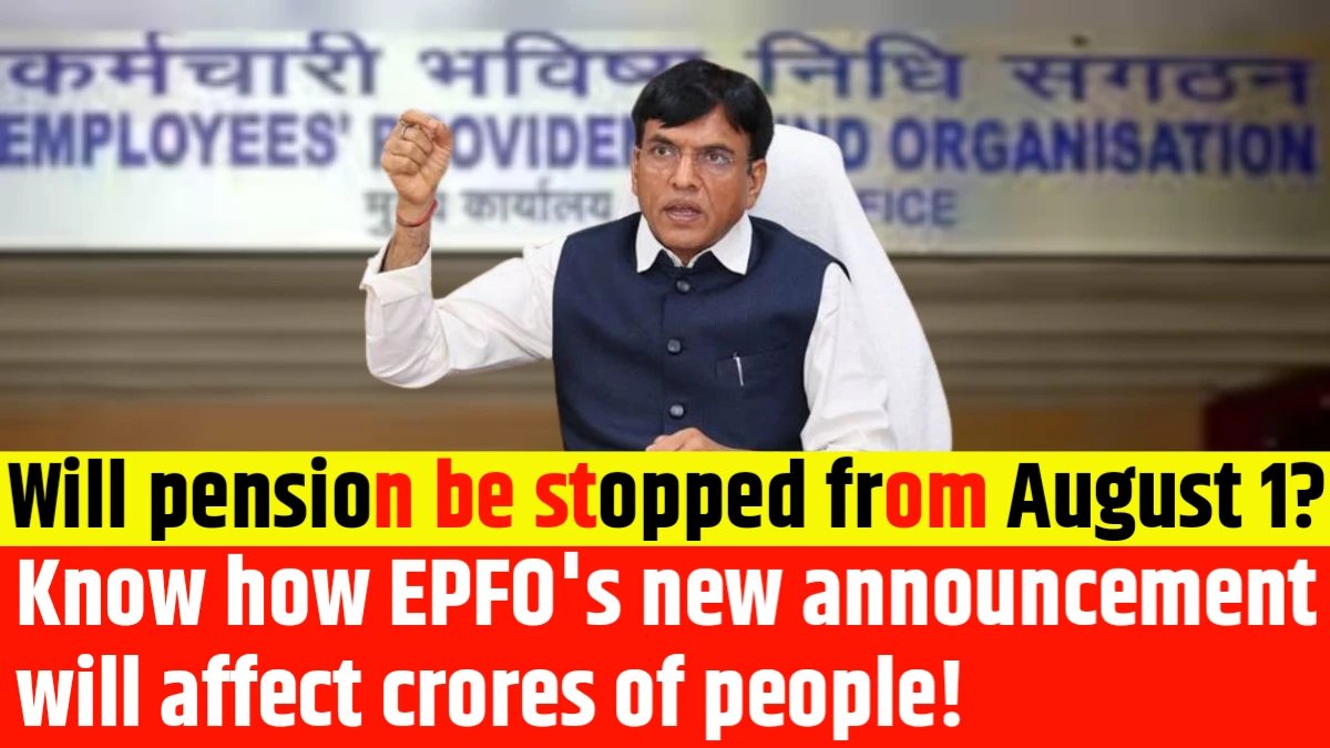 EPFO New Order
