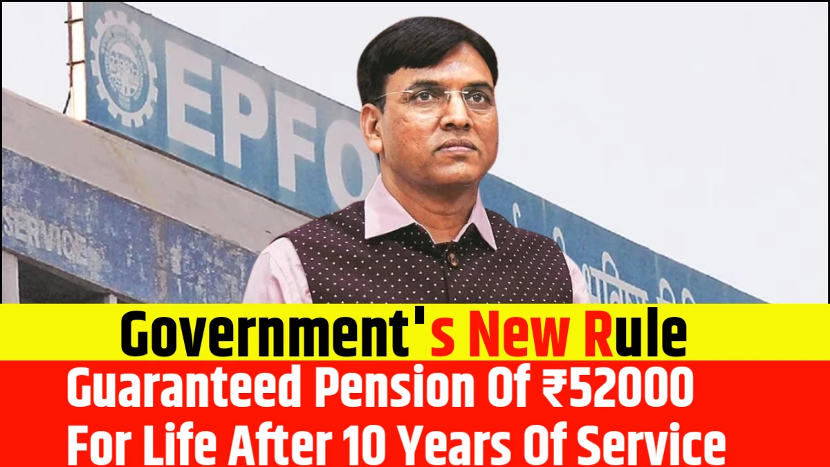 EPFO New Rule