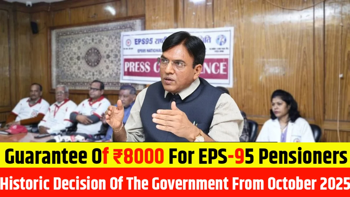 Guarantee of ₹8000 for EPS-95 pensioners