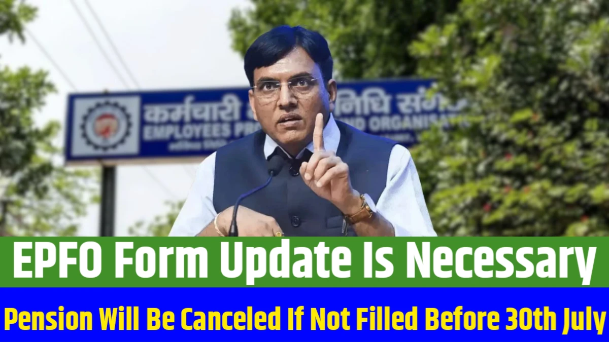 EPFO Pension Update