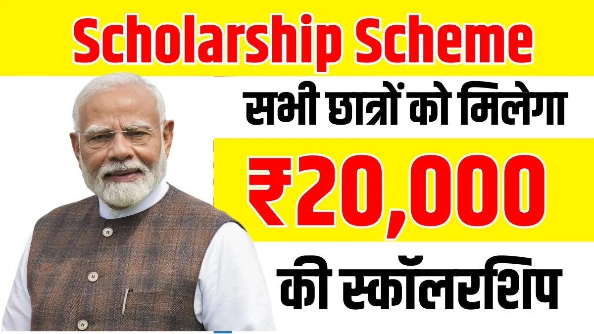 CBSE CSSS Scholarship Scheme