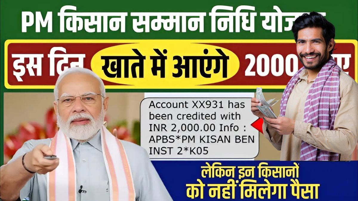 PM-KISAN 20th Installment