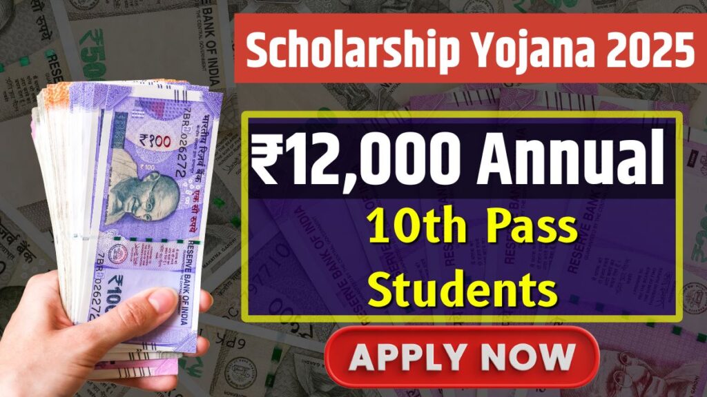 Ambedkar Scholarship Yojana 2025
