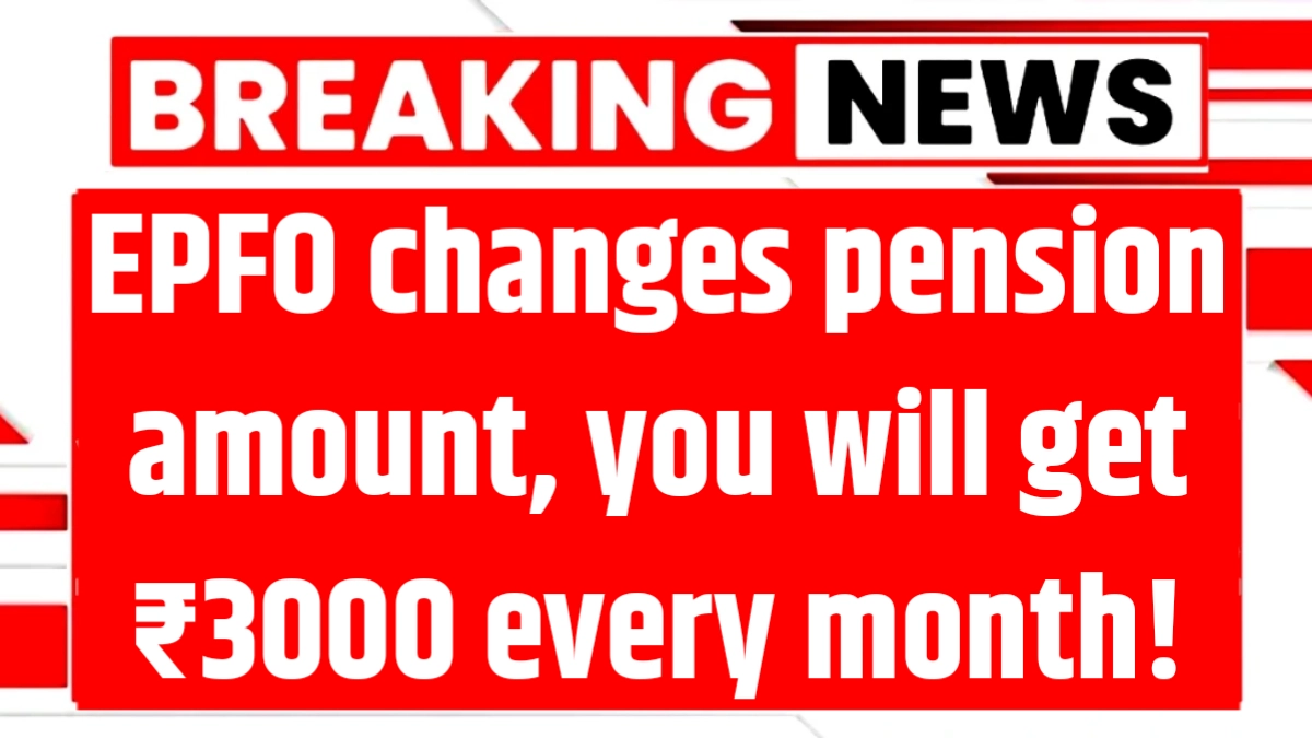 EPFO Pension 2025
