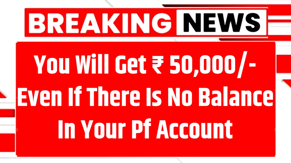 EPFO New Rule 2025: