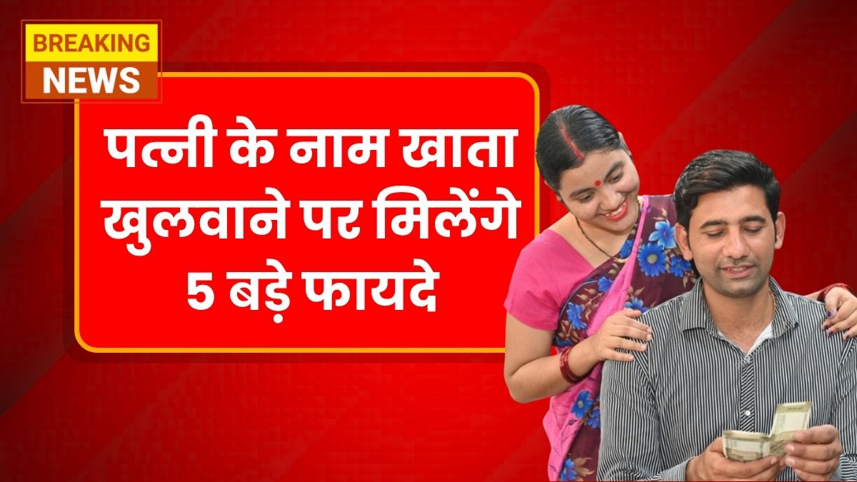 Wife Account New Scheme